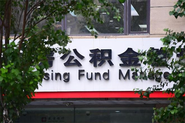 湖南咸阳住房公积金提取代办（湖南咸阳公积金提取在哪里）